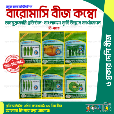 BADC Seeds Combo 6 Item Deshi Seed image