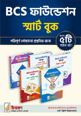 BCS ফাউন্ডেশন স্মার্ট বুক ৫টি প্রিন্টেড গাইড বই