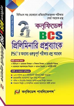 প্রিলিমিনারি প্রশ্নব্যাংক (বিসিএস ও পিএসসি’র অন্যান্য পরীক্ষার প্রশ্ন সমাধান) (১৯৮৯-২০২৪) image