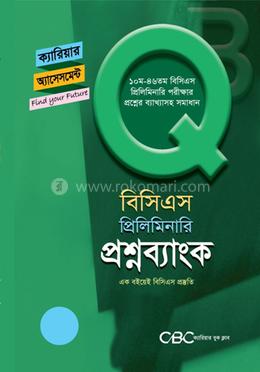 বিসিএস প্রিলিমিনারি প্রশ্নব্যাংক - (৪৭তম বিসিএস) image