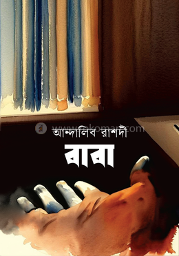 বাবা image