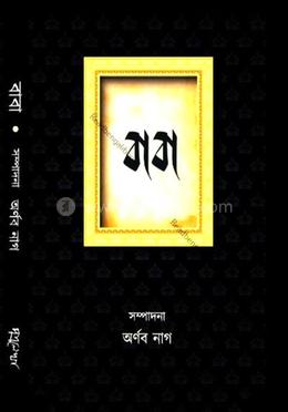 বাবা