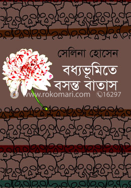 বধ্যভূমিতে বসন্ত বাতাস image