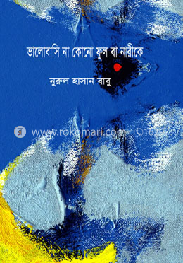 ভালোবাসি না কোনো ফুল বা নারীকে image