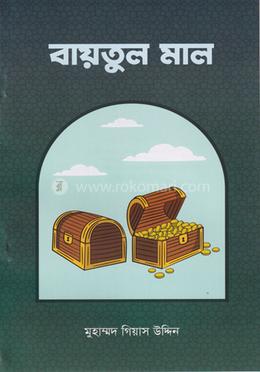 বাইতুল মাল image