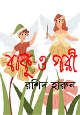 বাকু ও পরী