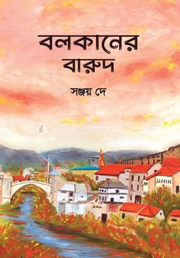 বলকানের বারুদ