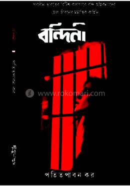 বন্দিনী