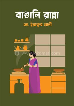 বাঙালি রান্না image