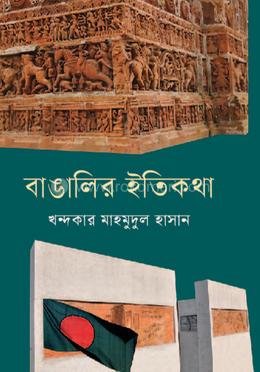 বাঙালির ইতিকথা