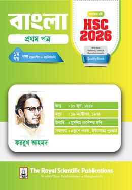 বাংলা ১ম পত্র সহায়ক বই (সৃজনশীল ও বহুনির্বাচনী) - ১ম খন্ড
