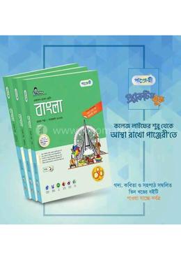 বাংলা ১ম পত্র - গদ্য (একাদশ - দ্বাদশ শ্রেনী জন্য)