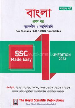 বাংলা ১ম পত্র মেড ইজি - এসএসসি ২০২৪