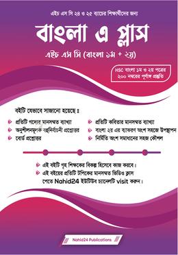 বাংলা এ প্লাস image