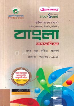 বাংলা আবশ্যিক ফাযিল স্নাতক পাস ১ম বর্ষ