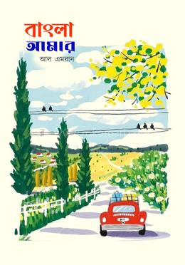 বাংলা আমার image