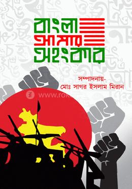 বাংলা আমার অহংকার image