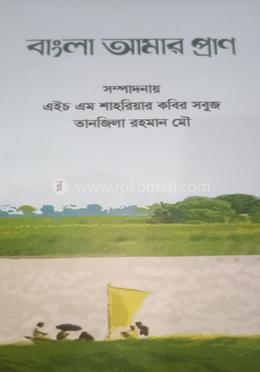 বাংলা আমার প্রাণ image