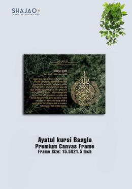 Bangla Ayatul Kursi Canvas Frame image