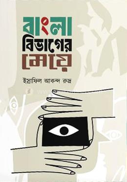 বাংলা বিভাগের মেয়ে