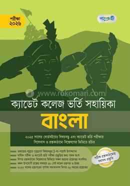 বাংলা ক্যাডেট কলেজ ভর্তি সহায়িকা - পরীক্ষা ২০২৬ image