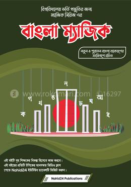 Bangla Magic - বাংলা ম্যাজিক