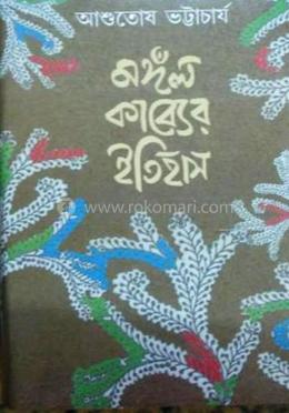 বাংলা মঙ্গল কাব্যের ইতিহাস image