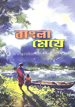 বাংলা মেয়ে image