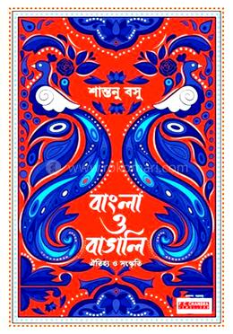 বাংলা ও বাঙালি