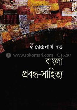 বাংলা প্রবন্ধ - সাহিত্য 