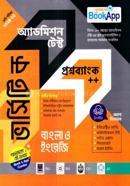 বাংলা ও ইংরেজি অ্যাডমিশন টেস্ট প্রশ্নব্যাংক - ভার্সিটি ক image