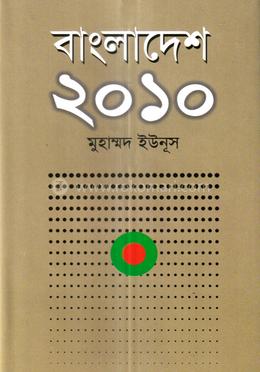 বাংলাদেশ ২০১০ image