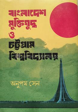 বাংলাদেশ মুক্তিযুদ্ধ ও চট্টগ্রাম বিশ্ববিদ্যালয়