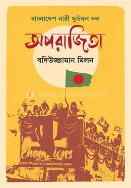 বাংলাদেশ নারী ফুটবল দল: অপরাজিতা
