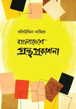 বাংলাদেশে গ্রন্থ প্রকাশনা image