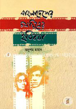 বাংলাদেশের চলচ্চিত্রের ইতিকথা image