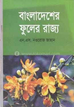 বাংলাদেশের ফুলের রাজ্য image