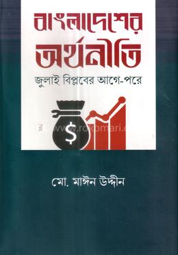 বাংলাদেশের অর্থনীতি 