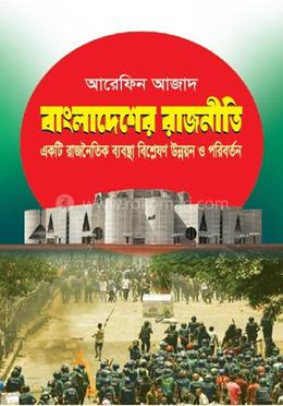 বাংলাদেশের রাজনীতি image