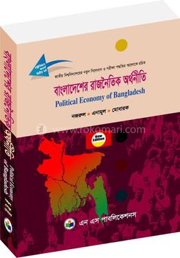 বাংলাদেশের রাজনৈতিক অর্থনীতি 