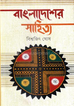 বাংলাদেশের সাহিত্য image