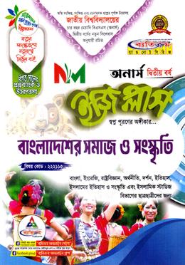 বাংলাদেশের সমাজ ও সংস্কৃতি ইজি প্লাস অনার্স (২য় বর্ষ) - 222115 image