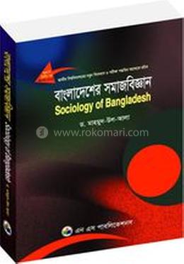 বাংলাদেশের সমাজবিজ্ঞান image