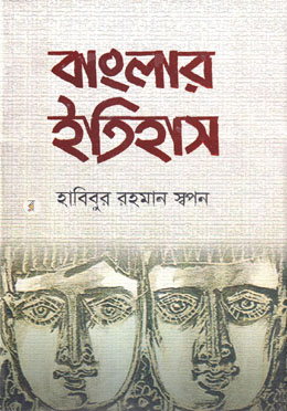 বাংলার ইতিহাস (প্রাচীনকাল - ১৯৭১) image