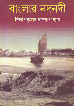 বাংলার নদনদী image