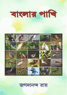 বাংলার পাখি image