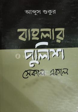 বাংলার পুলিশ image