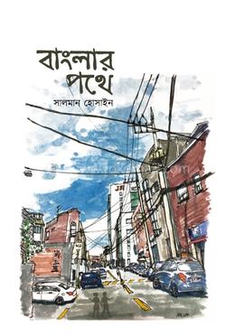 বাংলার পথে image