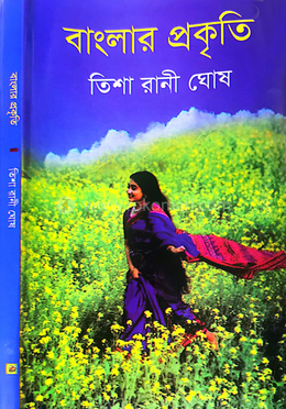 বাংলার প্রকৃতি image