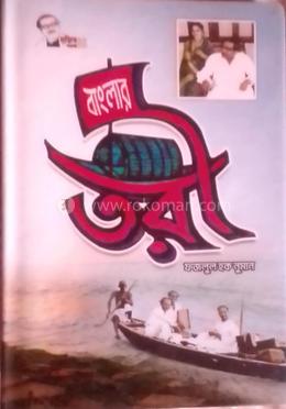 বাংলার তরী image